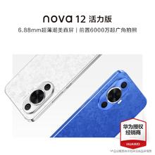 HUAWEI 华为 4期分期/新品上市/HUAWEI/华为Nova12活力版手机官方正品旗舰店新款学生老人鸿蒙系统非nova12pro手机