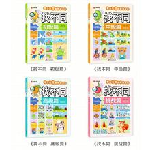 找不同（全4册）