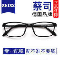 ZEISS 蔡司 视特耐1.60超薄防蓝光非球面镜片*2片+店铺189元内镜框任选（包装随货一起发出）