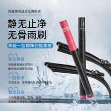 GUIXINZU 贵鑫族 无骨静音雨刮器 铂金系列雨刷 下单备注车型+年份