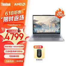 ThinkPad 思考本 ThinkBook 14 14英寸笔记本电脑（R7-8845H、16GB、1TB）