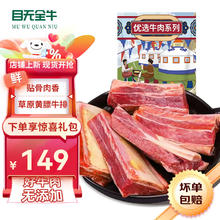 目无全牛 内蒙古黄膘牛排2000g 牧民散养黄牛肉现杀新鲜牛肋排