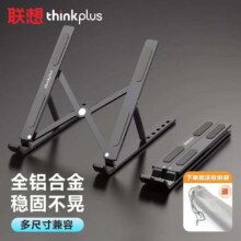 Plus会员、概率券：ThinkPad联想 笔记本支架电脑支架散热器便携立式铝合金增高架苹果拯救者小新11-17.3英寸XT6（ZJA3）灰色