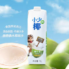 佳果源 100%NFC椰子水泰国小少椰1L*4瓶