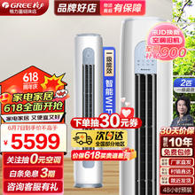 GREE 格力 空调 云逸Ⅱ 2匹新一级能效 变频冷暖 大风量客厅圆柱立式柜机 2匹 一级能效