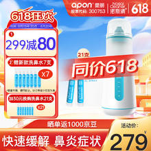 Nasal Cleaner 诺斯清 电动压力喷雾洗鼻器