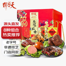 天福号 熟食礼盒中华北京特产酱牛肉肘子腊味咸卤味肉类2100g