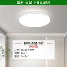 雷士照明 吸顶灯 皎月 24W三档调色卧室灯