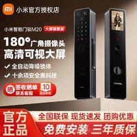 Xiaomi 小米 iaomi 小米 智能门锁M20大屏猫眼版指纹锁密码锁防盗门家用电子锁智能锁