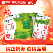 蒙牛 纯牛奶营养早餐奶整箱纯奶礼盒装 250ml*16盒*2箱