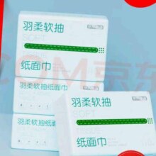 京东京造抽纸  羽柔纸巾面巾 3层*110抽*4包 卫生纸 餐巾纸擦手纸
