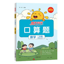 《阳光同学暑假口算题卡》（年级任选）