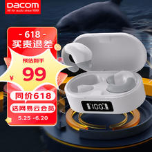 Dacom 大康 TW1无线蓝牙耳机骨传导概念不入耳运动跑步耳夹开放式