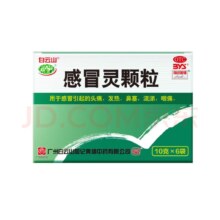 10日10点：白云山 感冒灵颗粒10g*6袋