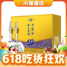 88VIP会员：西凤酒 华山论剑 20年陈酿 52%vol 凤香型白酒 500ml*2瓶 礼盒装