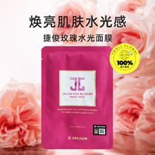 JAYJUN 捷俊面膜玫瑰水光贴片式补水保湿面膜