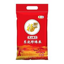 百亿补贴：福临门 东北珍珠米5kg黑土粮芯粥米粳米中粮东北大米新米