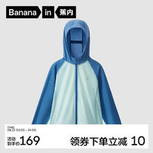 Bananain 蕉内 小凉皮302UV儿童撞色防晒衣服宝宝皮肤衣男女童夏季凉感薄款外套 奶油绿撞大西洋蓝 160cm