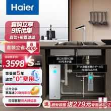 Haier 海尔 净水器清梦1000G鲜活水pro家用5年RO反渗透厨下直饮膜+前置过滤器HKC2400-R882D2U1+HP45