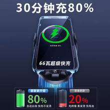 车载手机支架无线充电66瓦超级快充2024新款汽车导航适用华为专用