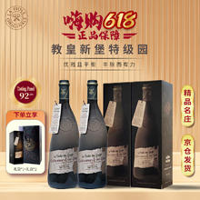 BROTTE 法国歪脖子红酒特级园教皇新堡产区干红葡萄酒原瓶进口高档送礼盒 歪脖子教皇750ml*2支