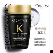88VIP会员：KÉRASTASE 卡诗 黑钻钥源洗发水