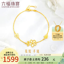 六福珠宝 足金元气镂空花朵黄金手链手链手饰 计价 HXGTBB0010 约2.61克