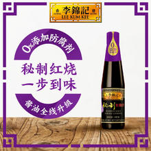 李锦记 EE KUM KEE 李锦记 秘制红烧汁 410ml