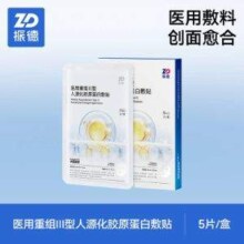 ZD 振德 安士达 医用重组Ⅲ型人源化胶原蛋白敷贴 5片/盒