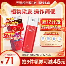 CIELO 宣若 染发霜 #3明亮棕色 80g