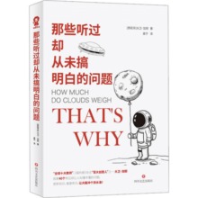 那些听过却从未搞明白的问题 [西班牙]大卫·加耶（David Calle）  文学