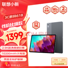 Lenovo 联想 小新 Pad Pro  12.7英寸平板电脑（高通骁龙870/2.9K 144HZ/8+128GB）