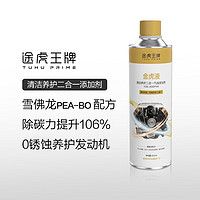 途虎王牌 汽车燃油添加剂 8瓶