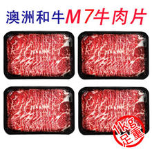 澳牛日记 和牛M7谷饲原切牛肉片1kg 澳洲肥牛卷片雪花牛肉烧烤肉火锅食材