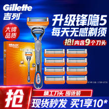 京东PLUS：Gillette 吉列 锋隐手动剃须刀 1刀架+9刀头