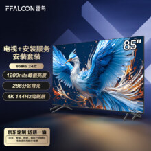 PLUS会员：FFALCON 雷鸟 鹤6 24款 85英寸游戏电视 安装套装 85S575C PRO