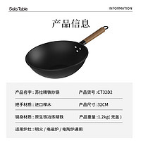 苏拉食光 无涂层家用炒锅32cm