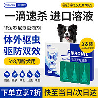 咪凹医生 驱虫药狗狗宠物体外驱虫幼犬泰迪金毛跳蚤药蜱虫虱子非泼罗尼滴剂0.67ml*3支装