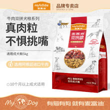Myfoodie 麦富迪 牛肉双拼通用型狗粮 5kg