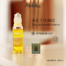 去商家购买 Melvita 抗皱淡纹精华油 10ml