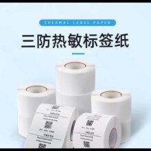 需首购、Plus会员：讯康 热敏打印纸 横版三防60*40*100张