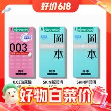 值选：OKAMOTO 冈本 超薄润滑安全套 12只（skin新润滑*10只+003玻尿酸*2只）