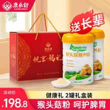 康乐舒 猴头菇粉山药粉800克营养品冲饮早餐