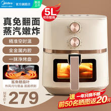 以旧换新、PLUS会员：Midea 美的 MF-KZE5089 空气炸锅 5L