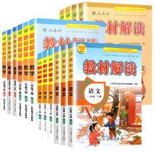 1-6年级 2024新版教材解读