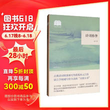 诗词格律 （平装）中华书局国民阅读经典系列