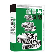 百亿补贴：《能量与文明》（精装）