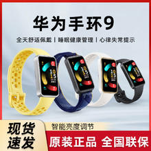 百亿补贴：HUAWEI 华为 手环9 标准版/NFC版 多种运动轻薄舒适睡眠监测心律失常提示