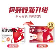 芬必得 布洛芬缓释胶囊 0.3g*24粒