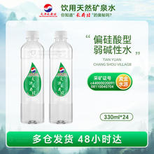 京东PLUS：天源长寿村 矿泉水 330ml*24瓶